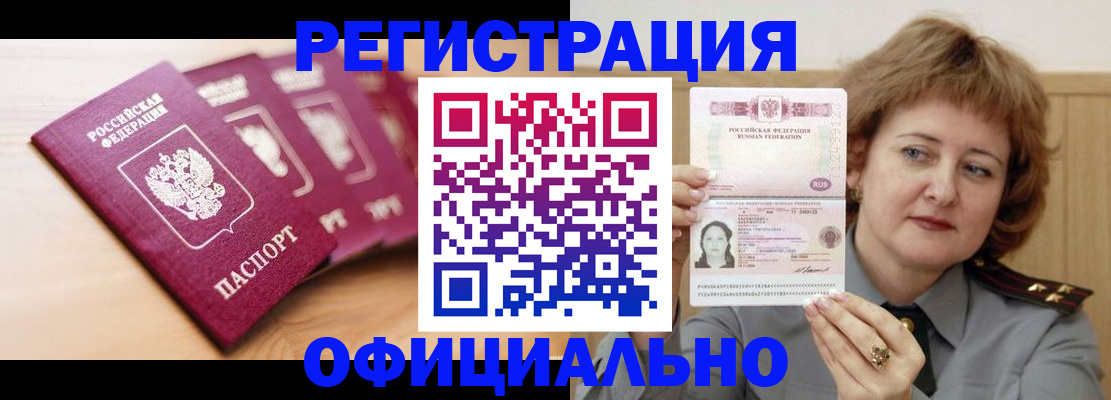 прописка для военкомата в Туапсе