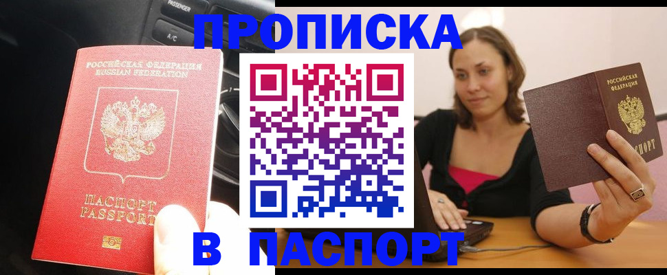 временная регистрация 2025 в Туапсе