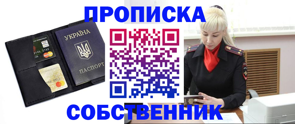 прописка поиск в Туапсе